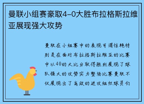 曼联小组赛豪取4-0大胜布拉格斯拉维亚展现强大攻势